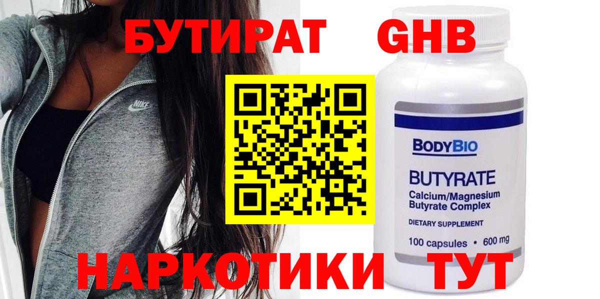 БУТИРАТ вода Нижнекамск