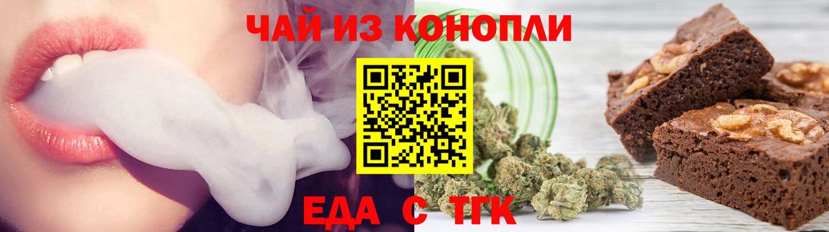 Еда ТГК конопля  Вход с VPN  Нижнекамск 