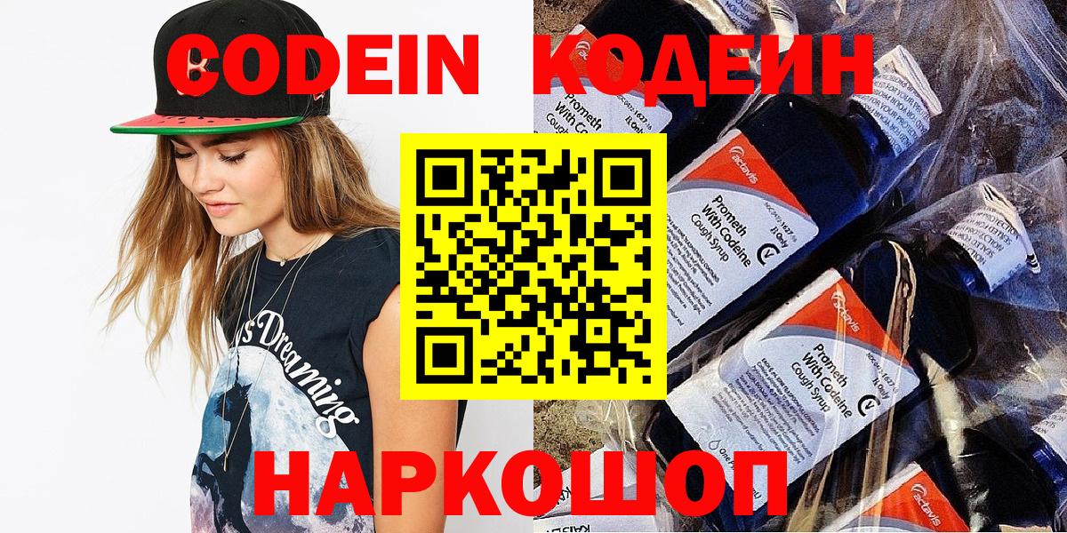 Codein напиток Lean (лин)  Вход с VPN  Кодеиновый сироп Lean напиток Lean (лин)  Нижнекамск 