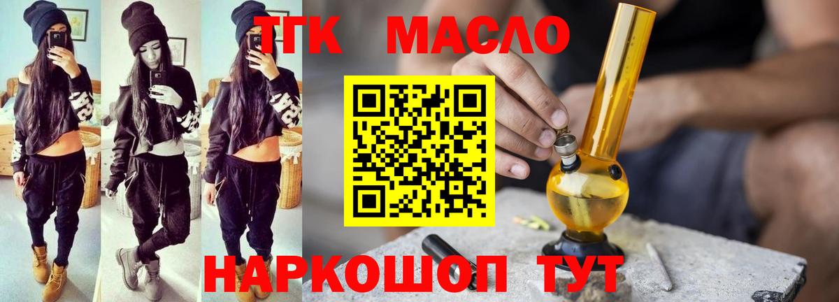 ТГК концентрат  Вход с VPN  ТГК вейп с тгк  Нижнекамск 